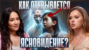 Как открывается ясновидение? Реальный пример. Как развить сверхспособности через ченнелинг.