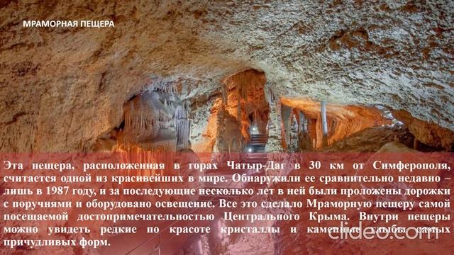 Виртуальная экскурсия «Уникальная природа Крыма»