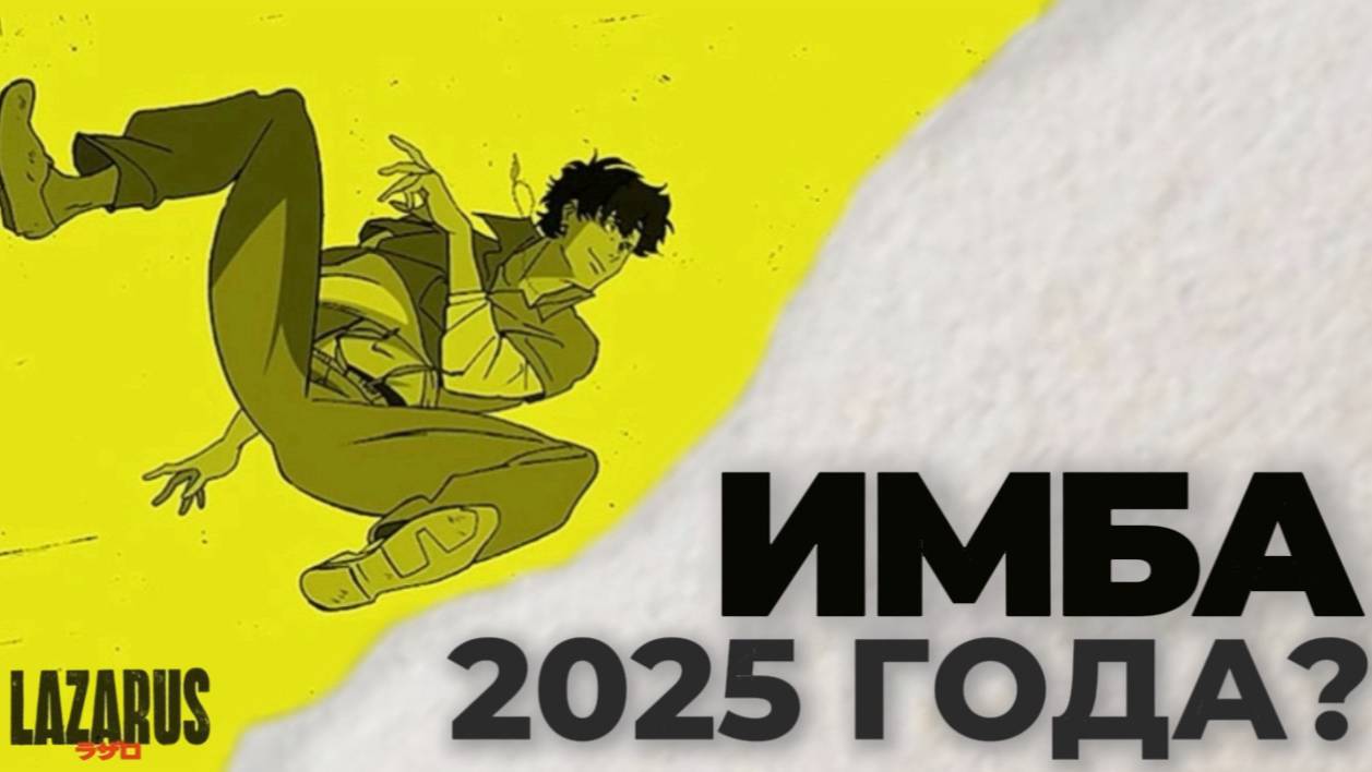 Индустрии аниме скоро конец? — Лазарь (2025) #lazarus #anime #cowboybebop