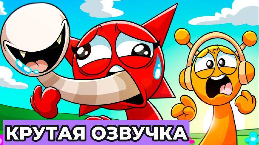 АНИМАЦИЯ СПРУНКИ 😊МРУНА и ВАЙРУМ: ИСТОКИ ПРОИСХОЖДЕНИЯ! 🔥 #спрунки #срунки #мультик