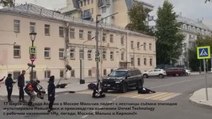 17 марта 2025 Авария в Москве Мальчик падает с лестницы эпизод Ну, погоди, Москва, Малыш и Карлсон!