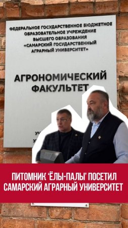 Мы посетили Самарский Государственный Аграрный Университет