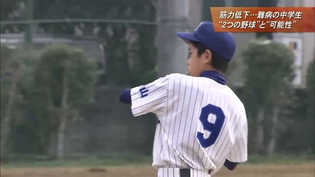【特集】筋力低下…難病の13歳少年が“２つの野球”で得たもの смотреть онлайн