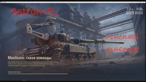 Astrol-FL огненный мастер