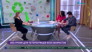 Эко-уроки для петербуржцев всех возрастов
