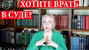 ЛЖЕСВИДЕТЕЛИ. Стоит ли врать в  суде? Блондинка вправе! Выпуск 255