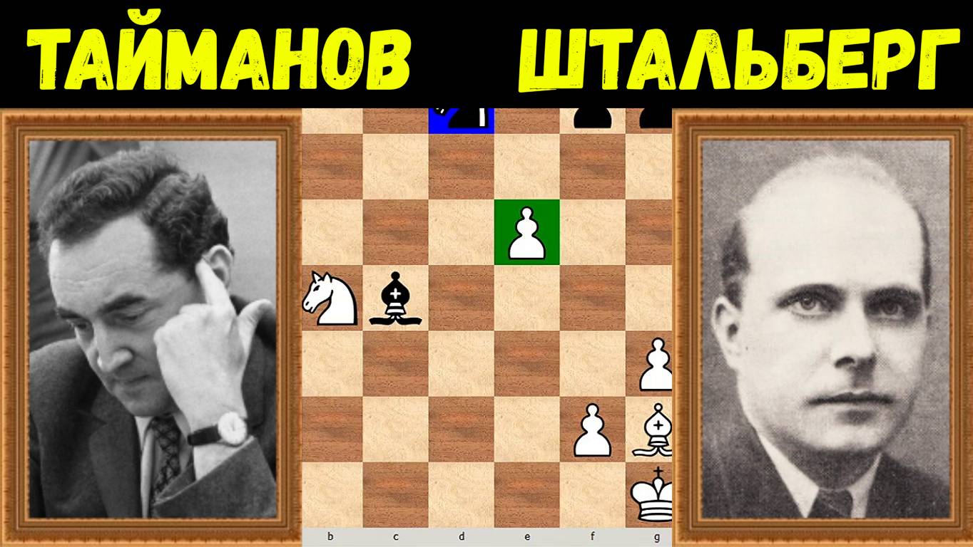 Шахматы ♕ МЕЖДУНАРОДНЫЙ ТУРНИР ГРОССМЕЙСТЕРОВ ♕ Партия № 164