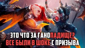 СЛОМАЛИ ДРЕВНИЙ ПРИЗЫВ???  | ПОЧЕМУ ТАК МНОГО ЛЕГ!? #watcherofrealms #MarchNewContentsEvent