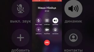МНЕ ПОЗВОНИЛ/А МАША УБИЙЦА