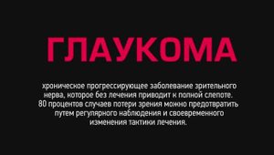Внутриглазное давления при глаукоме. Как правильно измерить глазное давление. Пахиметрия.