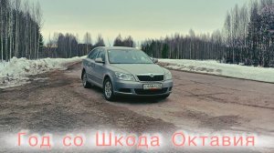 Киров: √ Все о нашем автомобиле Шкода Октавия А5