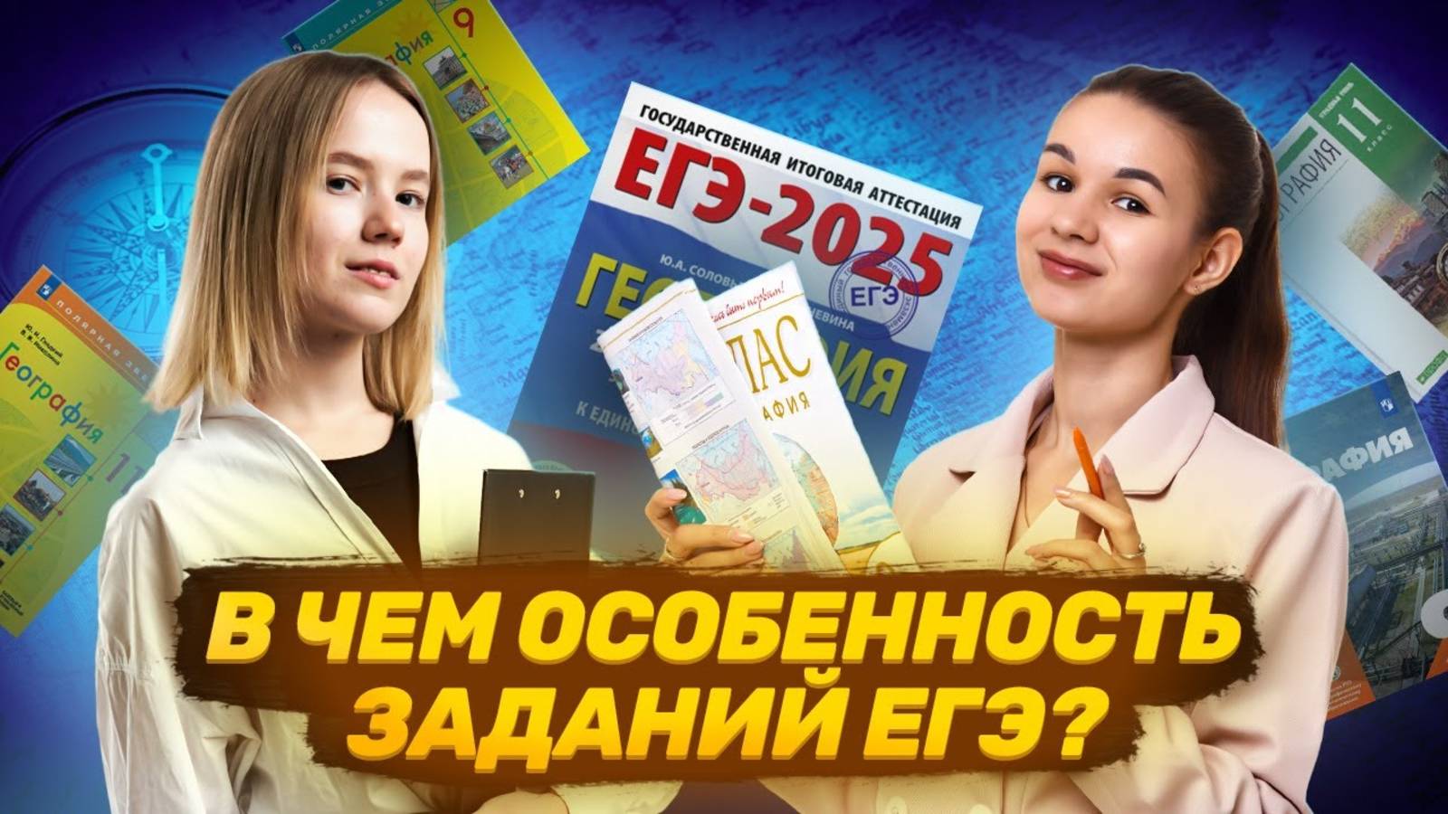 Как решать задания из ЕГЭ по географии