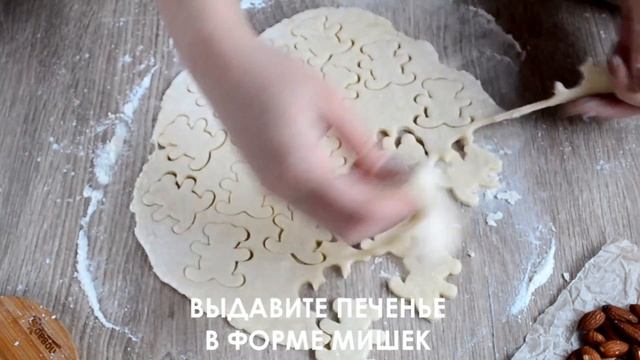 МИШКИ С ОРЕШКАМИ смотреть онлайн