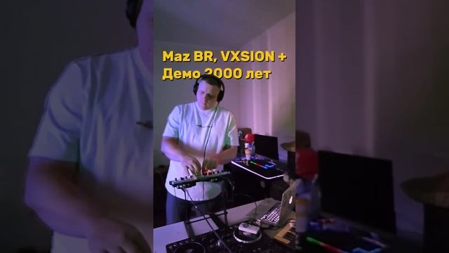 Демо 2000 лет