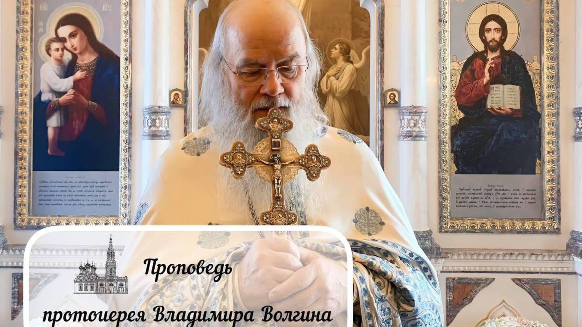 Проповедь прот. Владимира Волгина.  Неделя 2-я Великого поста. Свт. Григория Паламы(16.03.2025)