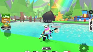 Катаемся на радуге в adopt me