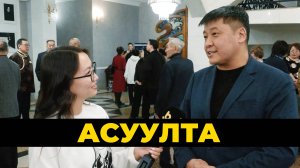 Асуулта. Аймагай эблэл