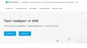 Брокер AME Capitals - Все что вам нужно знать |Обязательно к просмотру новичкам