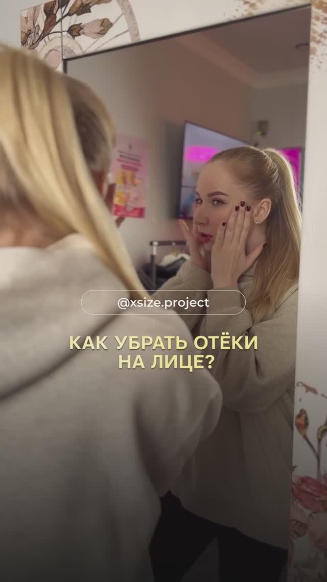 Как убрать отеки на лице?