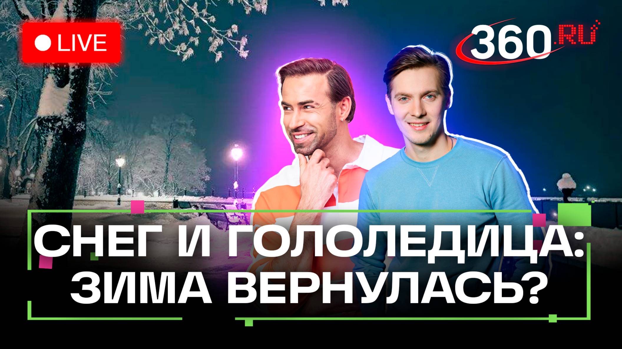 Погода 17 марта. Возвращения зимы. Снегопад, гололед. Раменское. Солнечногорск. Метеострим 360