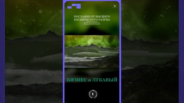 #БлагоВест ✴ БИЗНЕС и ЛУКАВЫЙ