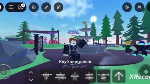 танец пингвинчика :3