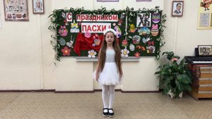 Веремейчук Арина со стихотворением «Пасхальная капель"