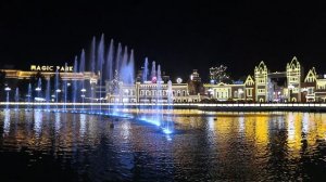 Magic City (Мэджик Сити) поющие фонтаны