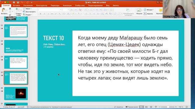 Бат-Шева Малка Альбац КОЛЕЛЬ ТОРА , глава "ВАЯКГЕЛЬ"