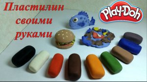 Пластилин своими руками (Play-Doh)