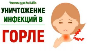 ИСЦЕЛЕНИЕ ГОРЛА (ОТ ВИРУСОВ, ГРИБКОВ, ИНФЕКЦИИ) ВОЛШЕБНЫМИ ЧАСТОТАМИ (БРТ) ГЦ