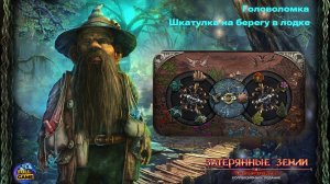 Головоломка Lost Lands 1: Dark Overlord (Мини-игра Затерянные Земли 1: Темный Владыка)