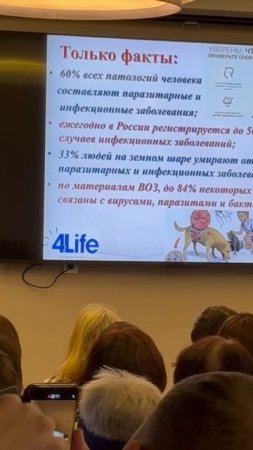 Паразитарные и инфекционные заболевания составляют 60% всех патологий человека