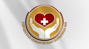 О нас. Фильм - визитная карточка Иркутской городской клинической больницы № 9