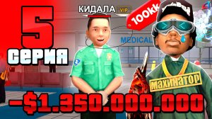 Выдал БАН Хейтеру! ✅ Меня ОБМАНУЛИ на МИЛЛИАРДЫ 😭📛 ПУТЬ до 250 МЛРД на АРИЗОНА РП #5 (аризона рп)