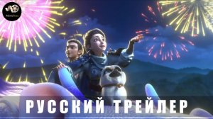 Трейлер: Как перевоспитать дракона 2024 (В кино с 17 апреля 2025) (Русский дубляж)
