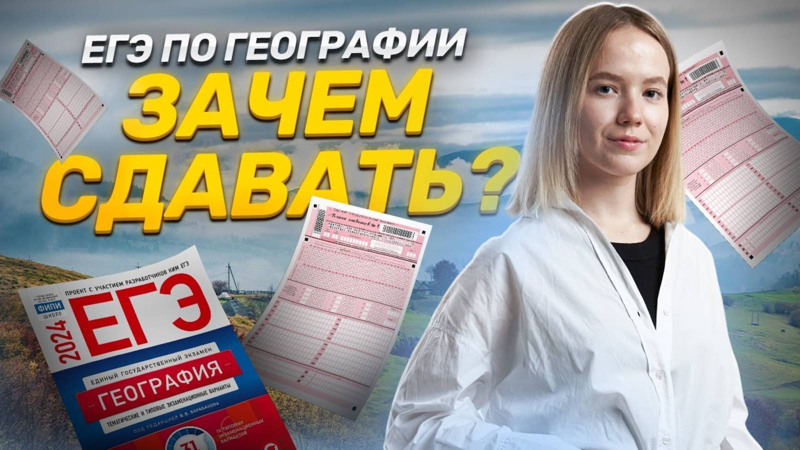 Почему стоит сдавать Географию на ЕГЭ? I Умскул