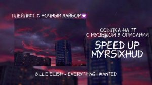 плейлист с ночным вайбом♡//speed up//MYRSIXHUD