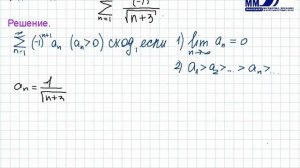2_33_Знакочередующиеся числовые ряды. Признак Лейбница