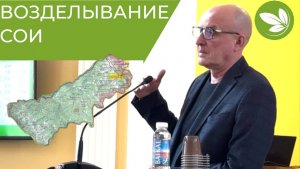 НИКОЛАЙ ДОРОФЕЕВ // СОЯ В ИРКУТСКОЙ ОБЛАСТИ