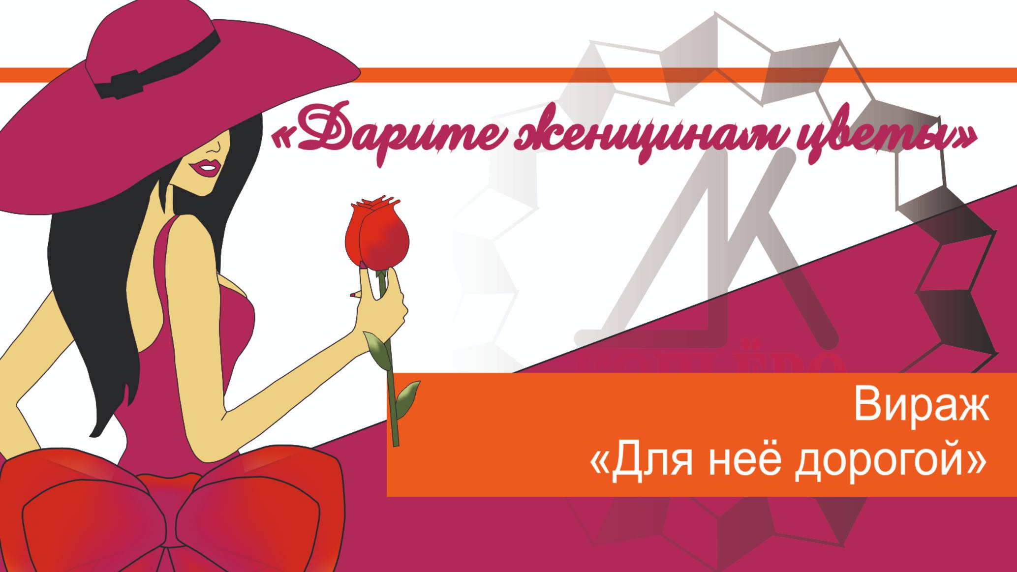 Вираж - Для неё дорогой