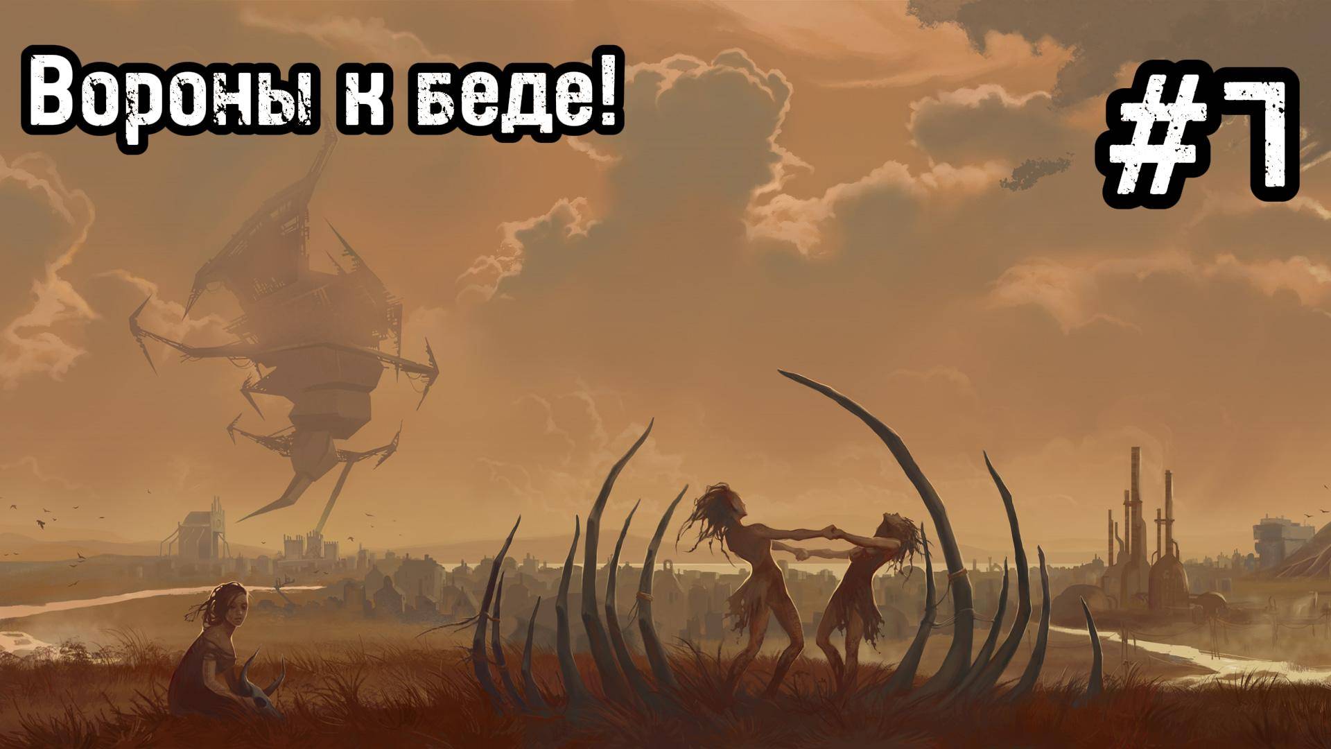 Pathologic 2 #7 Дети и наши проблемы!