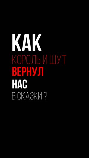 Помните, как в детстве вы читали сказки?