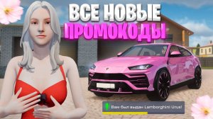 ЛУЧШИЕ ПРОМОКОДЫ НА ГРАНД МОБАЙЛ! ПРОМОКОДЫ В GRAND RP MOBILE