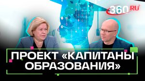 Лучшие директора школ: проект «Капитаны образования» в Подмосковье