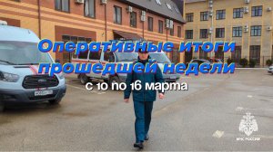 Итоги прошедшей недели с 10 по 16 марта 2025 г.