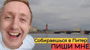 Прогулка по центрку Санкт-Петербурга с БЛОГЕРОМ. Фотосессия за 2000 рублей.