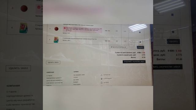 Оформление заказа Фаберлик по артикулам товара. Акции, бонусы, подарки.