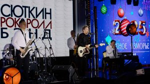 Новогодний тур 2025 в Южном взморье, Сочи. Концерт Валерия Сюткина 2 января.