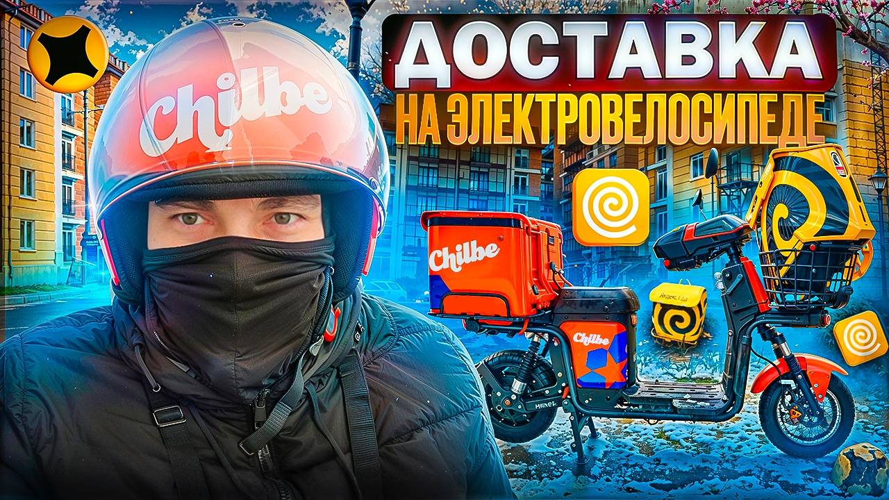 УПАЛ с ЭЛЕКТРОВЕЛОСИПЕДА на заказе в Яндекс доставке #яндекседа